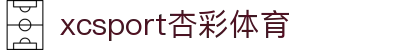 xc sports(中国区)-官方网站